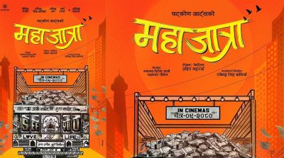 ‘जात्रै जात्रा’ को सफलतापछि अब ‘महाजात्रा’