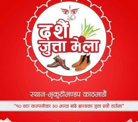 दशैँको उपलक्ष्यमा भृकुटीमण्डपमा जुत्ता मेला: ६० प्रतिशतसम्म छुट