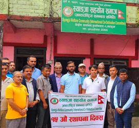 स्याङ्जा सहयोग समाज अन्तर्राष्ट्रिय समन्वय समितिको १५ औ बार्षिकत्सव सम्पन्न ।