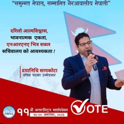 सचिव पदका उम्मेदवार दयानिधि ५ एजेण्डासहित चुनावी अभियानमा