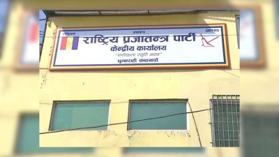 गौ हत्याको विरोधमा राप्रपाले काठमाडौँमा ब्यापक प्रदर्शन गर्दै