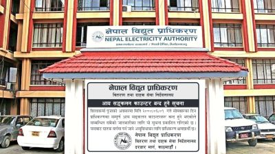 नेपाल विद्युत प्राधिकरणको काउन्टरहरु भोलि बन्द हुने