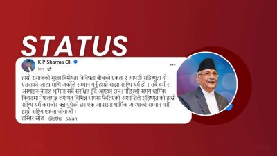 धार्मिक विवादतर्फ सचेत हुन अध्यक्ष ओलीको आग्रह