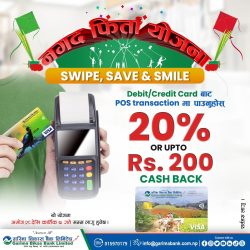 गरिमा विकास बैंकले ल्यायो डेबिट/क्रेडिट कार्डमा २० प्रतिशत नगद फिर्ता योजना