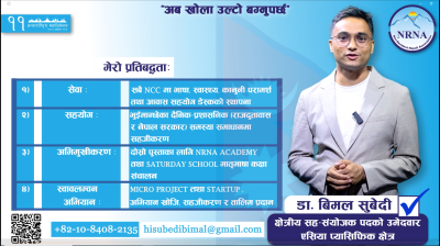 डा. सुवेदीले एनआरएनए एसिया प्यासिफिक सहसंयोजकमा उम्मेदवारी दिँदै