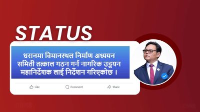 धरानमा विमानस्थल निर्माणका लागि अध्ययन गर्न समिति बनाउन मन्त्री किरातीको निर्देशन