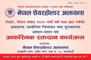 नेपाल शेयरहाेल्डर्स अलायन्स द्वारा “आकस्मिक रक्तदान” कार्यक्रम सम्पन्न