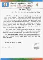 भूकम्प पीडित क्षेत्रमा उद्धार, राहत र पुनःस्थापना युद्धस्तरमा गरियोस् – नेपाल सुशासन पार्टी